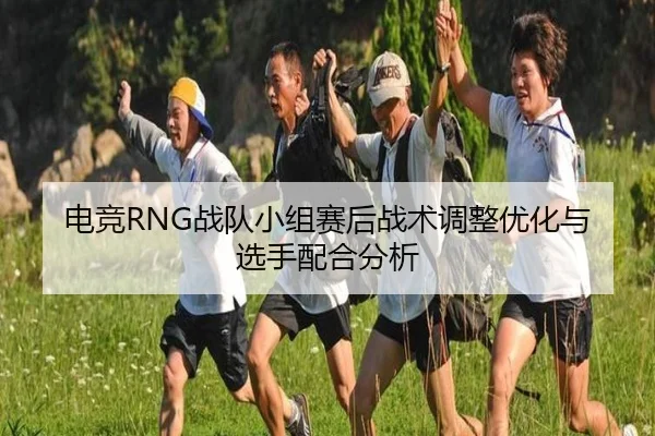 dian-jing-zhan-dui-xiao-zu-sai-hou-zhan-shu-tiao-zheng-you-hua-yu-xuan-shou-pei-he-fen-xi-2-663.jpg